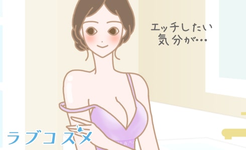 性欲が戻って高まってきた