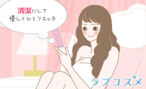 清潔にすればひとりエッチは可能