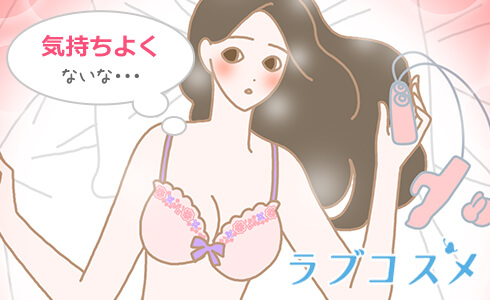 産後にオナニーが気持ちよくなくなってしまった