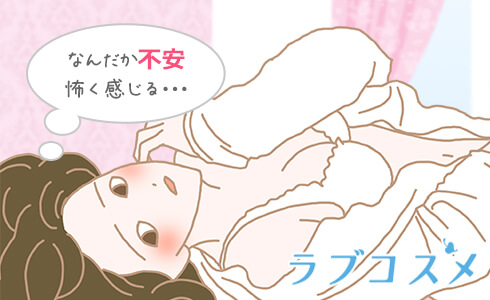 産後に膣内に何かを入れることが怖く感じる