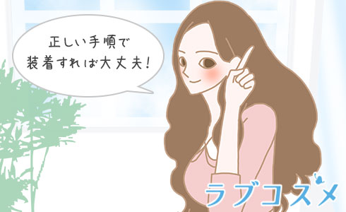 包茎でも外れにくい付け方は?