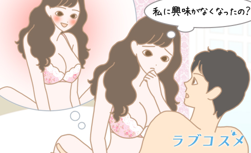 中折れは自分の魅力が不足しているか悩む女性