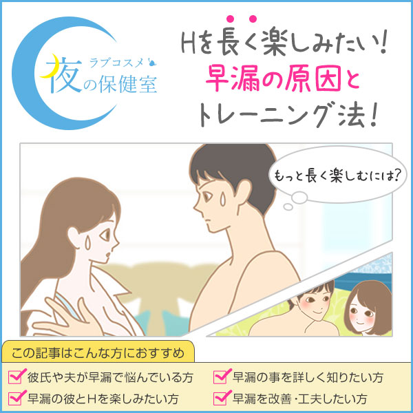 彼氏が早漏で悩んでいる。一緒に気持ちよくなるための対処方法