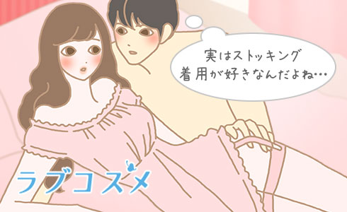 ストッキング着用(パンストフェチ)が実は好き…