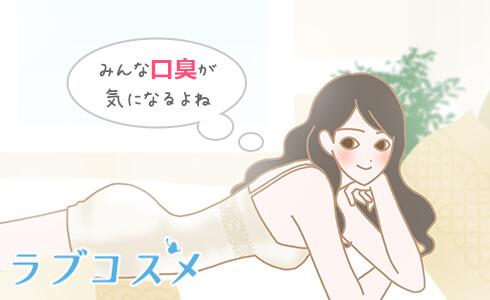 自分の臭いで気になる部位ランキング1位は口臭