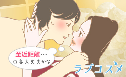 口臭が気になるシチュエーションは?