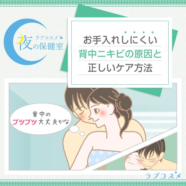 背中ニキビのケアにおすすめの石鹸は?口コミ評判をチェック
