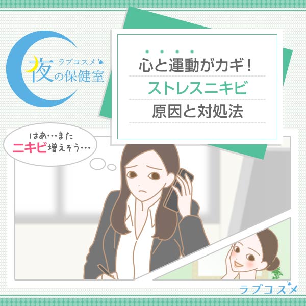 ストレスニキビの原因とニキビケアにおすすめの石鹸