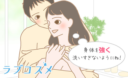 体を洗い過ぎないように注意しよう!