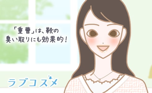 「重曹」は、靴の臭い取りにも効果的!