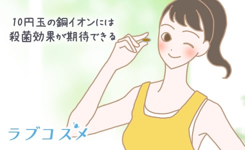 10円玉の銅イオンには殺菌効果が期待できる