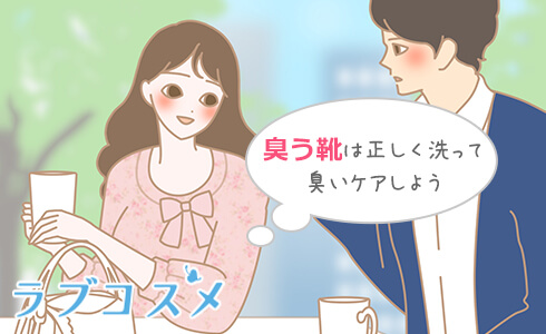 臭っている靴は正しく洗って臭いケア!