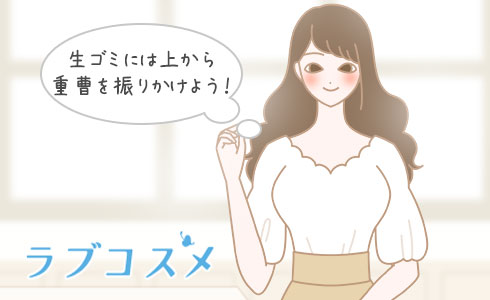 生ゴミには上から重曹を振りかけよう!