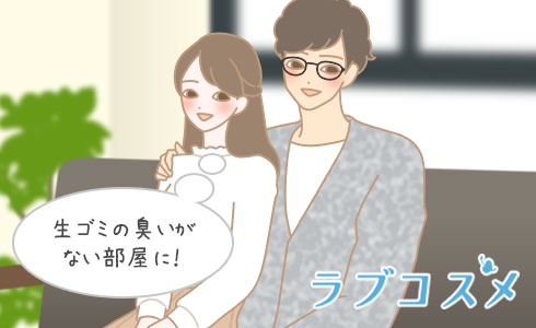生ゴミの臭いがない部屋に!