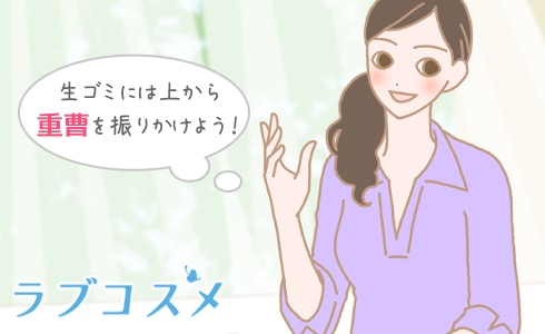 生ゴミには上から重曹を振りかけよう!