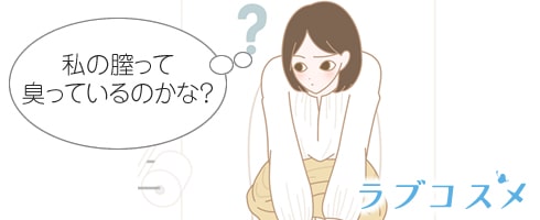 膣の臭いを疑う女性のイラスト