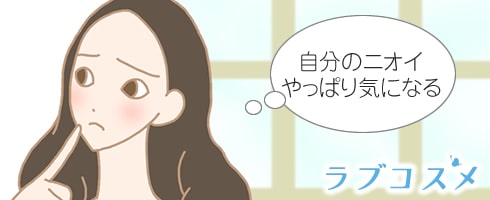 おりもの、膣の臭いにが気になる女性のイラスト