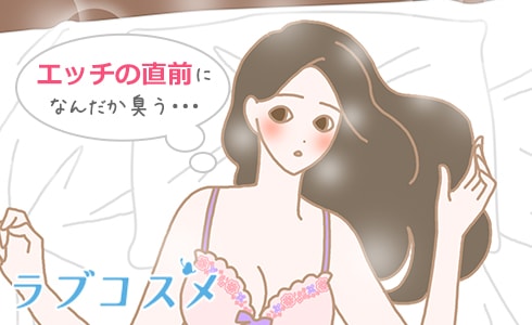 エッチの前の膣の中のニオイを気にする女性