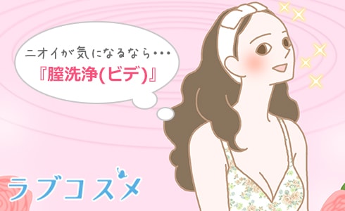 エッチの後のおりものや臭いの違いに悩む女性
