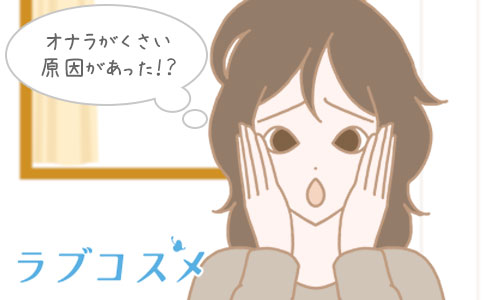 オナラがくさい原因は?