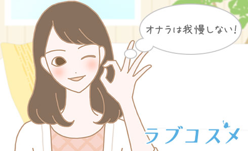 オナラは我慢しない!