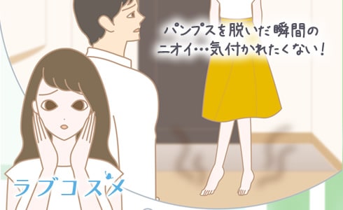 気になるパンプスの臭い取り対策 ハイヒールの匂いを消す方法 ラブコスメ 気になるパンプスの臭い取り対策 ハイヒールの匂いを消す方法 ラブコスメ