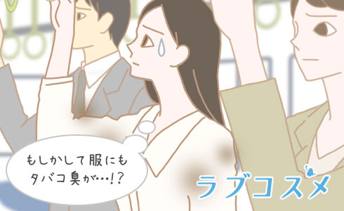 服のタバコの臭いを消すには?