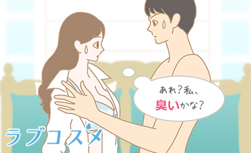 体臭のメカニズムは?