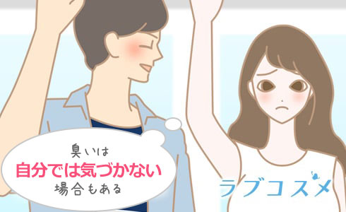 脇の臭いはワキガ ワキの匂いの原因と脇汗のニオイを消す対策方法 ラブコスメ 脇の臭いはワキガ ワキの匂いの原因と脇汗のニオイを消す対策方法 ラブコスメ