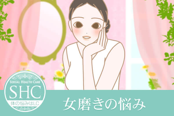 女性の自分磨きの方法
