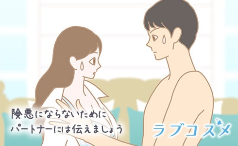 険悪にならないために彼氏には伝えましょう