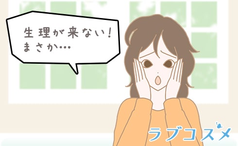生理周期の計算方法を図解で説明