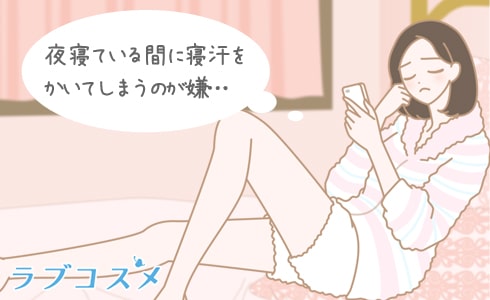 生理前の寝汗は嫌だと思う女性