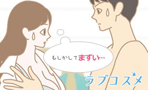 生セックスで何らかのトラブルがあったときにハプニングを防ぐ