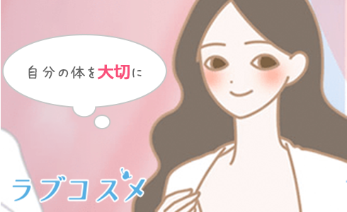 避妊することは、女性にとっては「自分の体を大切にすること」