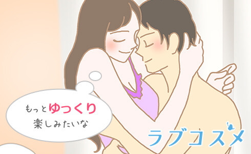 もっとゆっくり楽しみたいな