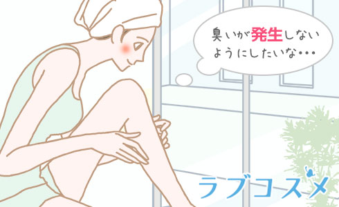 臭いが発生しないようにしたいな・・