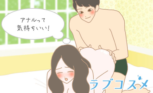 アナルって気持ちいい!
