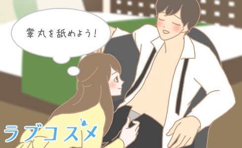 睾丸を舐めよう!
