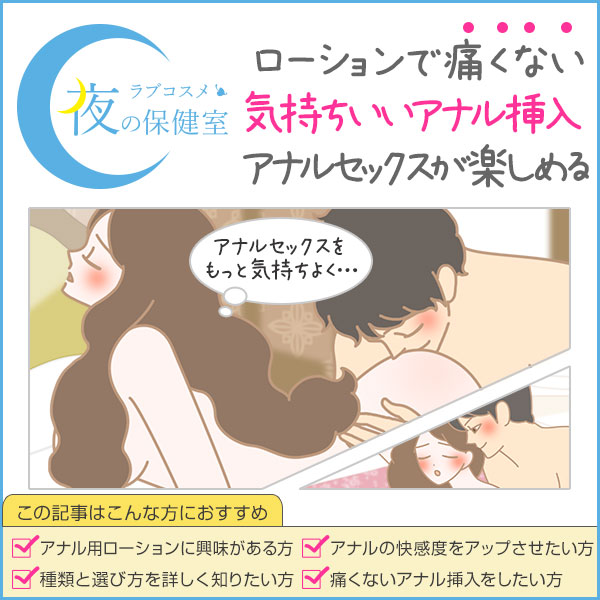 アナルローションの選び方と使い方。アナル初心者が痛い挿入をしないほぐし方も紹介します!