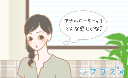 アナルローターについて知りたい女性のイラスト