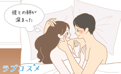彼との絆が深まったと感じる女性のイラスト