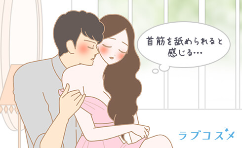 首の愛撫で感じる女性