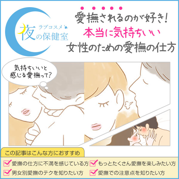 性感帯別の気持ちいい愛撫の仕方を知る女性