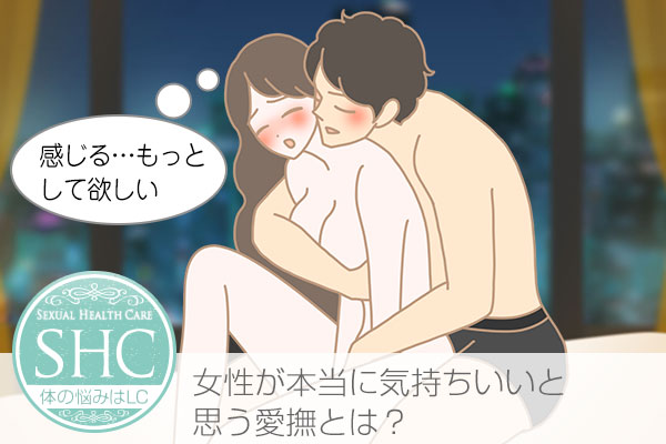性感帯別の気持ちいい愛撫の仕方を知る女性