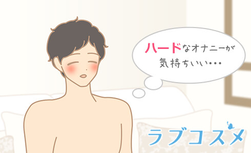オナニーをしている男性のイラスト