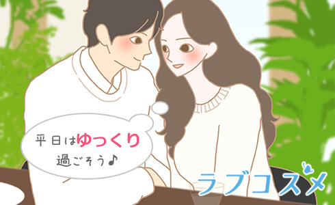 平日の夜疲れている時はセックスを強要しない