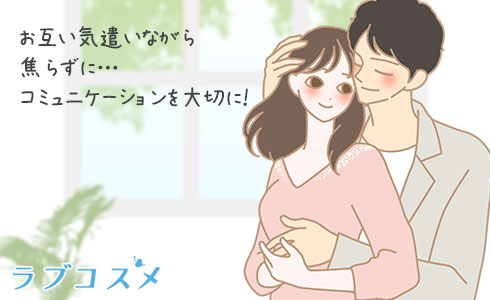 お互いに気遣う男女のイラスト