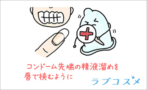 口で精液だまりをくわえる