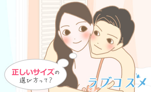 正しいサイズのゴムの選び方!